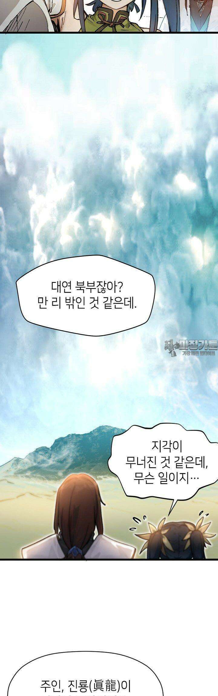초초수련천년 147화 25