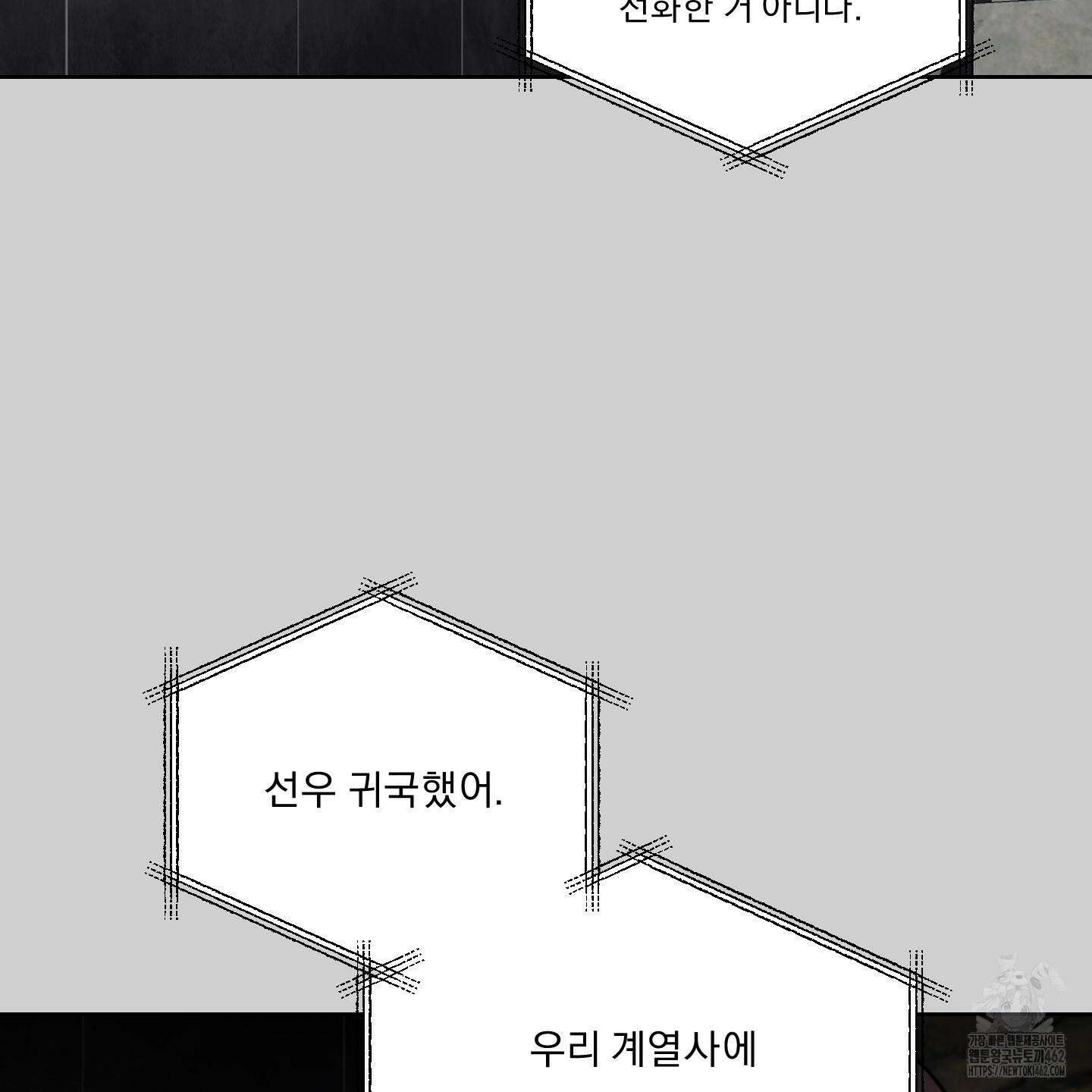 드렁큰 마이 보스 23화 시즌1 완결 14