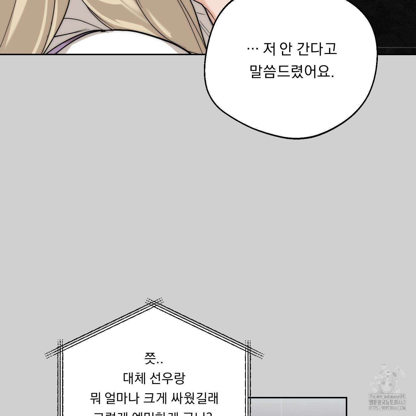드렁큰 마이 보스 23화 시즌1 완결 18