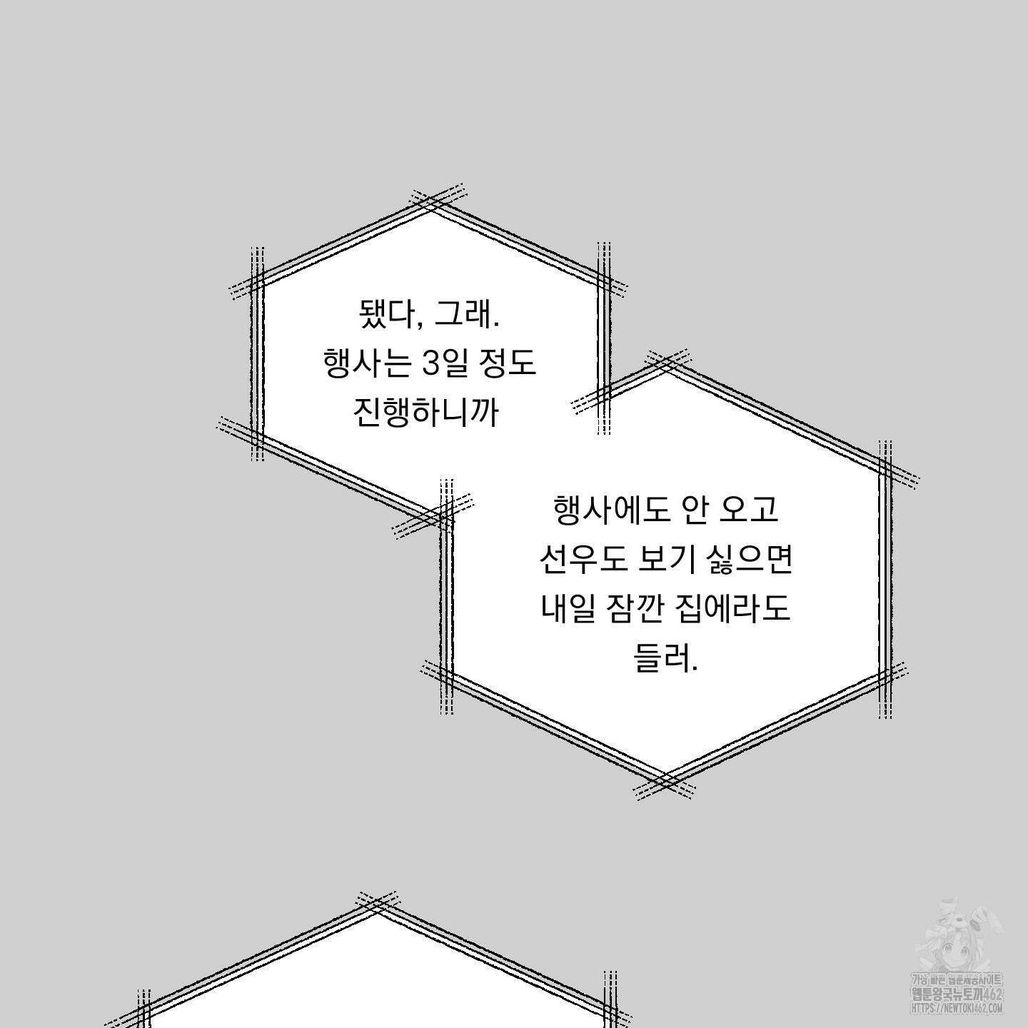 드렁큰 마이 보스 23화 시즌1 완결 20