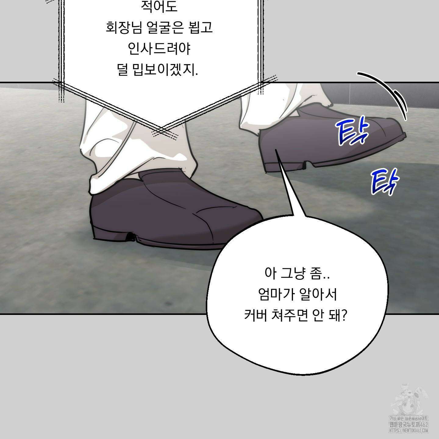드렁큰 마이 보스 23화 시즌1 완결 21