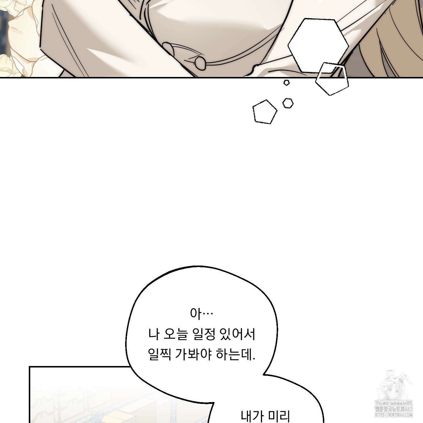 드렁큰 마이 보스 23화 시즌1 완결 34
