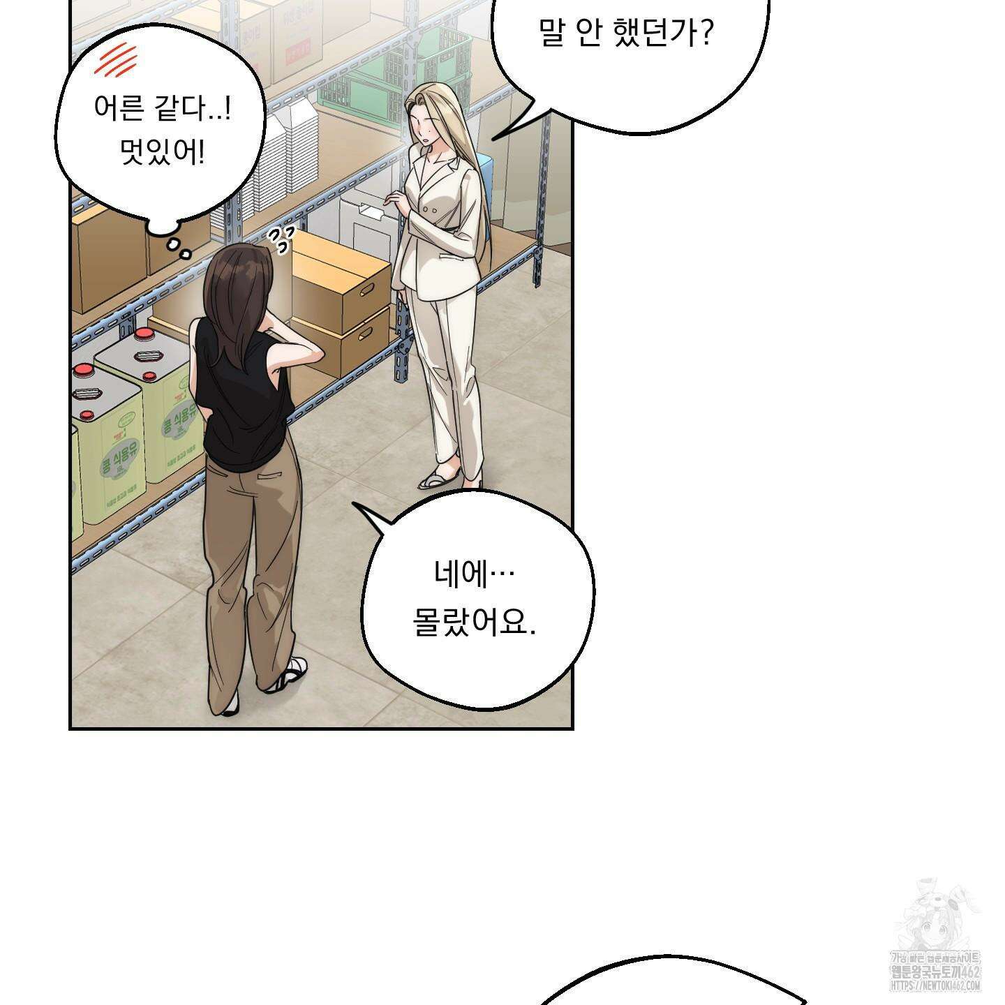드렁큰 마이 보스 23화 시즌1 완결 35