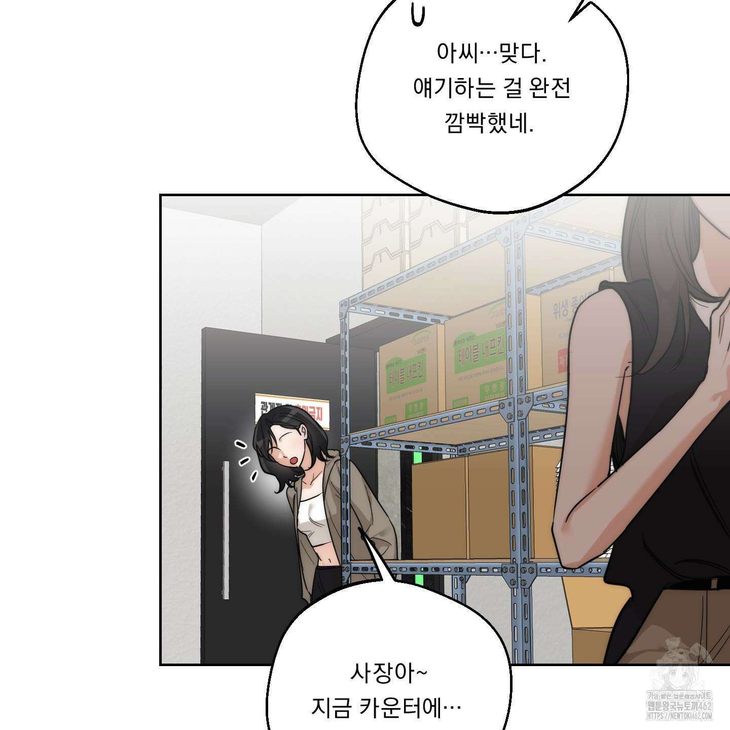 드렁큰 마이 보스 23화 시즌1 완결 36