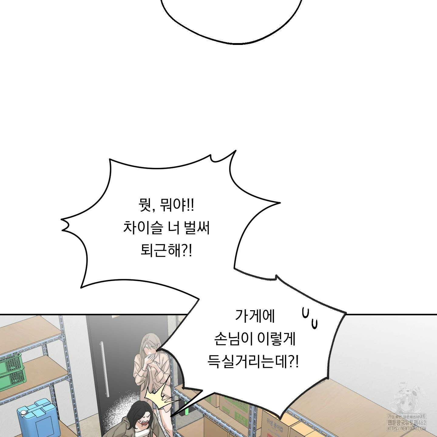 드렁큰 마이 보스 23화 시즌1 완결 37