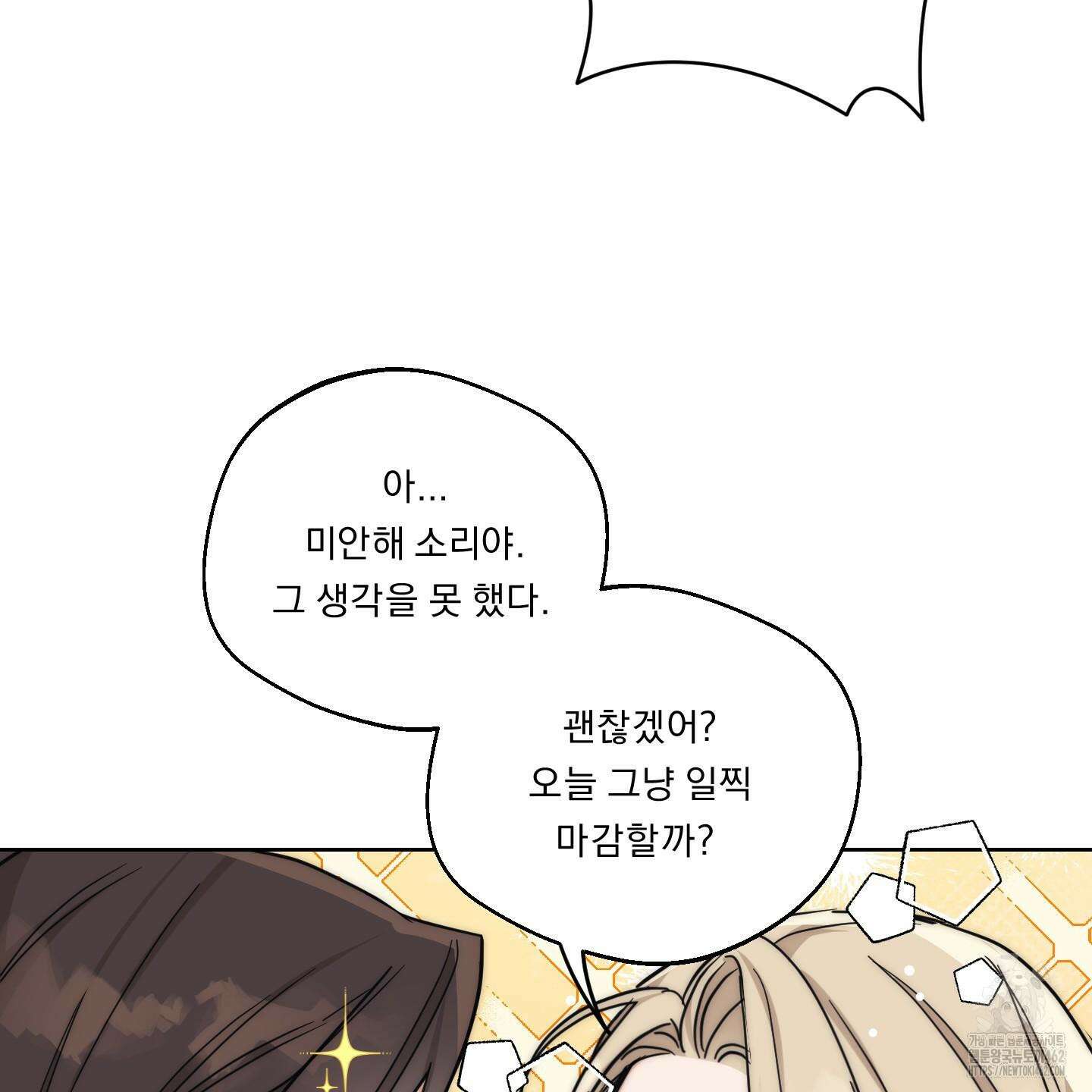 드렁큰 마이 보스 23화 시즌1 완결 40