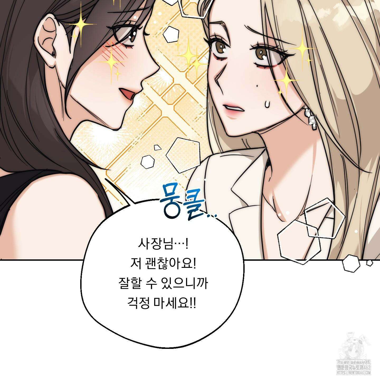 드렁큰 마이 보스 23화 시즌1 완결 41