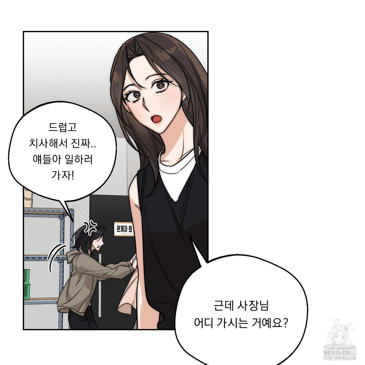 드렁큰 마이 보스 23화 시즌1 완결 44