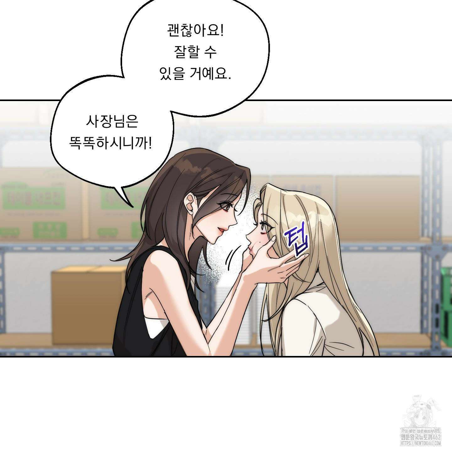 드렁큰 마이 보스 23화 시즌1 완결 48