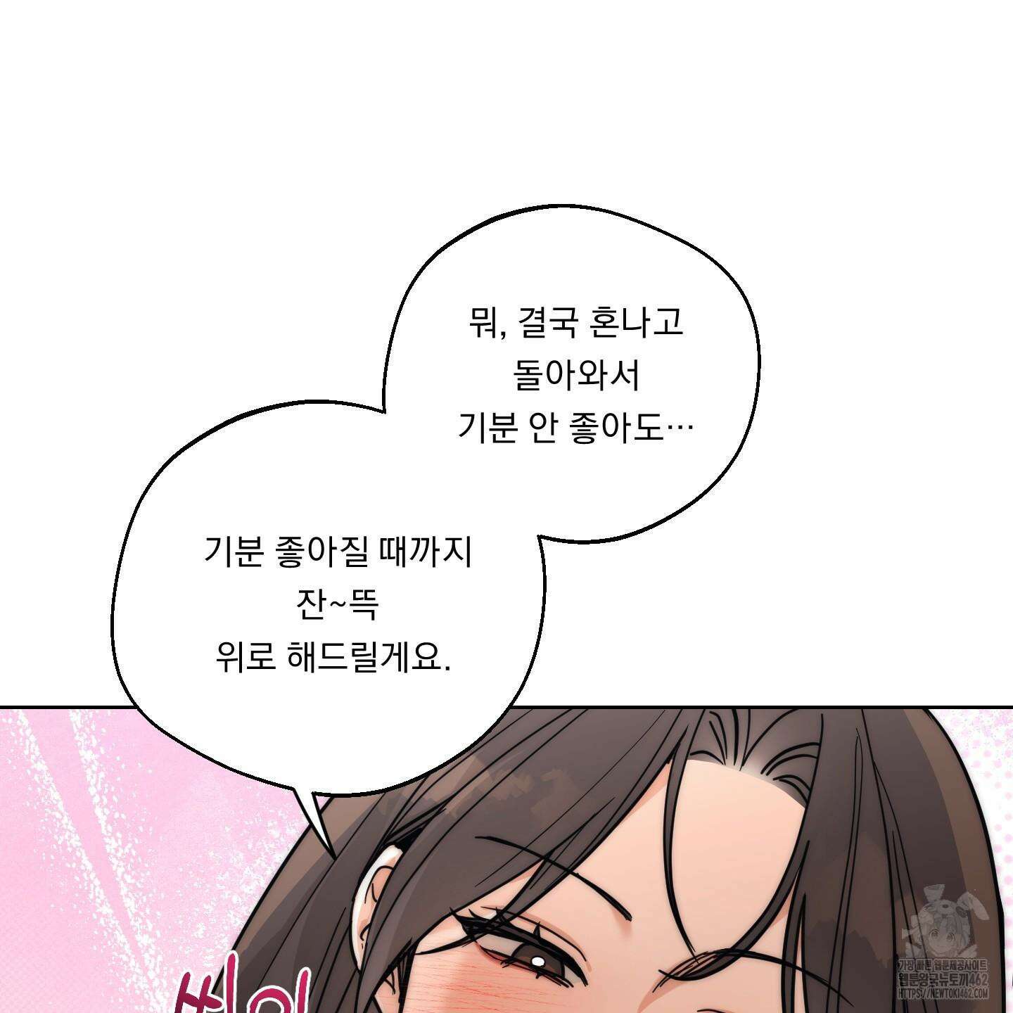 드렁큰 마이 보스 23화 시즌1 완결 49
