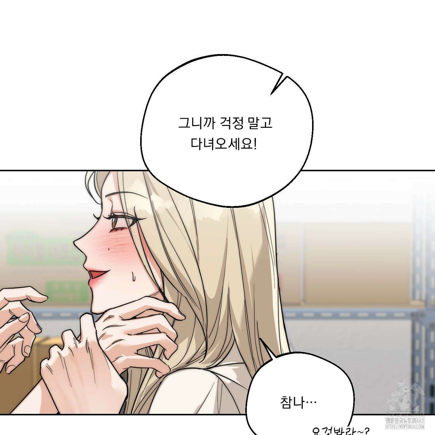 드렁큰 마이 보스 23화 시즌1 완결 51