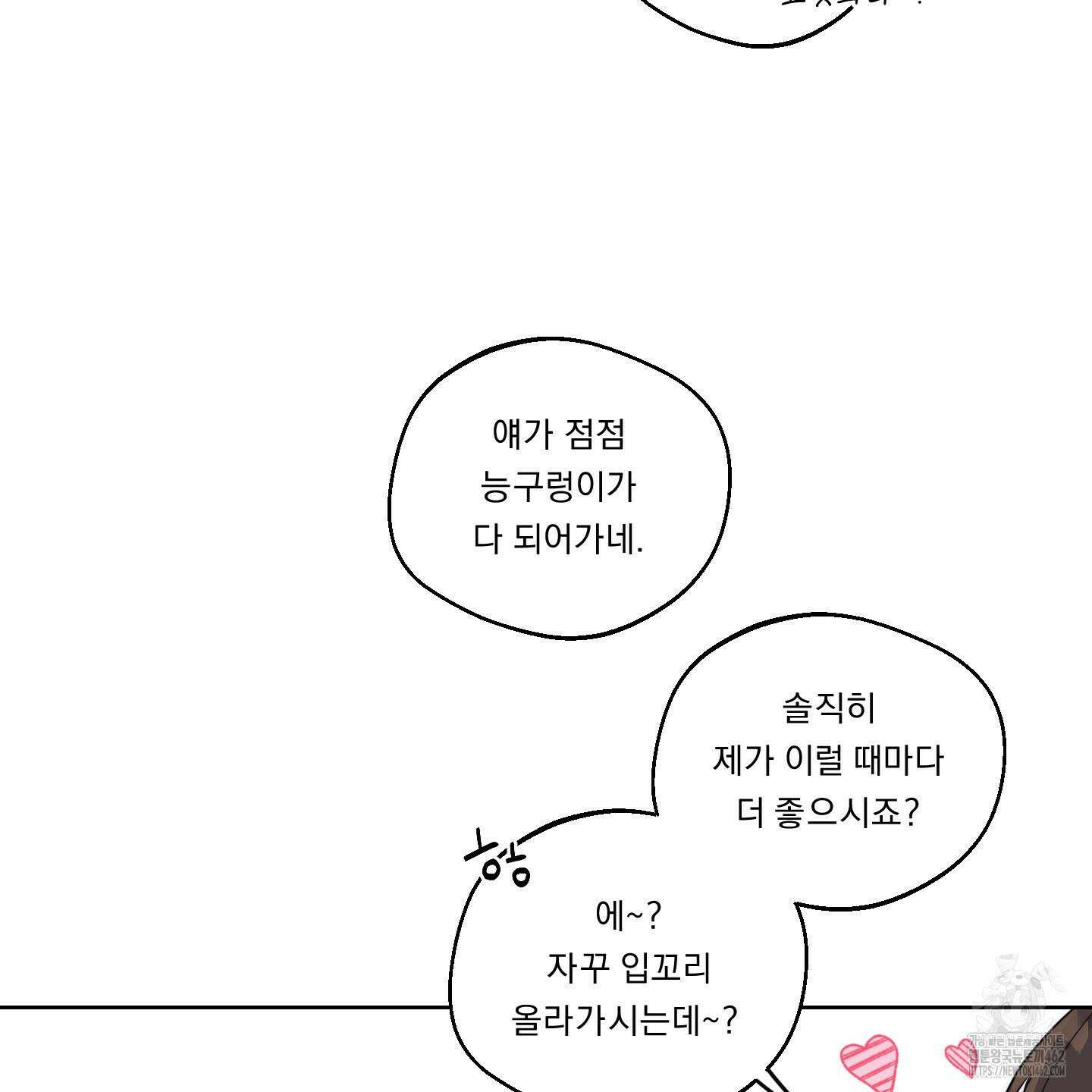 드렁큰 마이 보스 23화 시즌1 완결 52