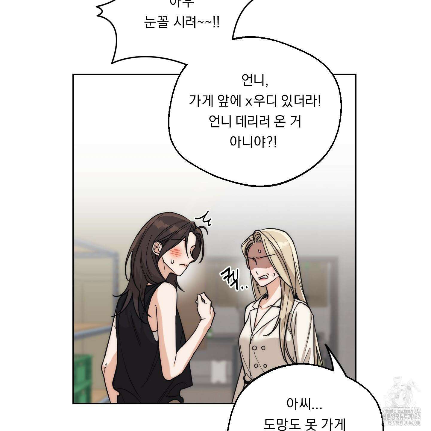 드렁큰 마이 보스 23화 시즌1 완결 54
