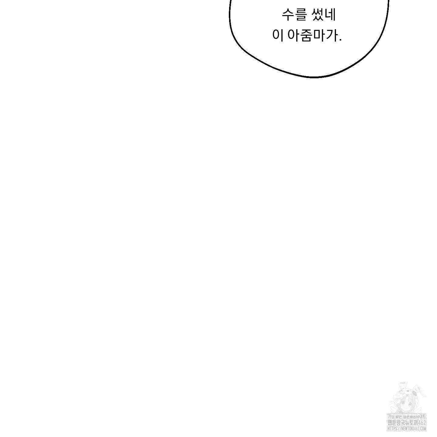 드렁큰 마이 보스 23화 시즌1 완결 55