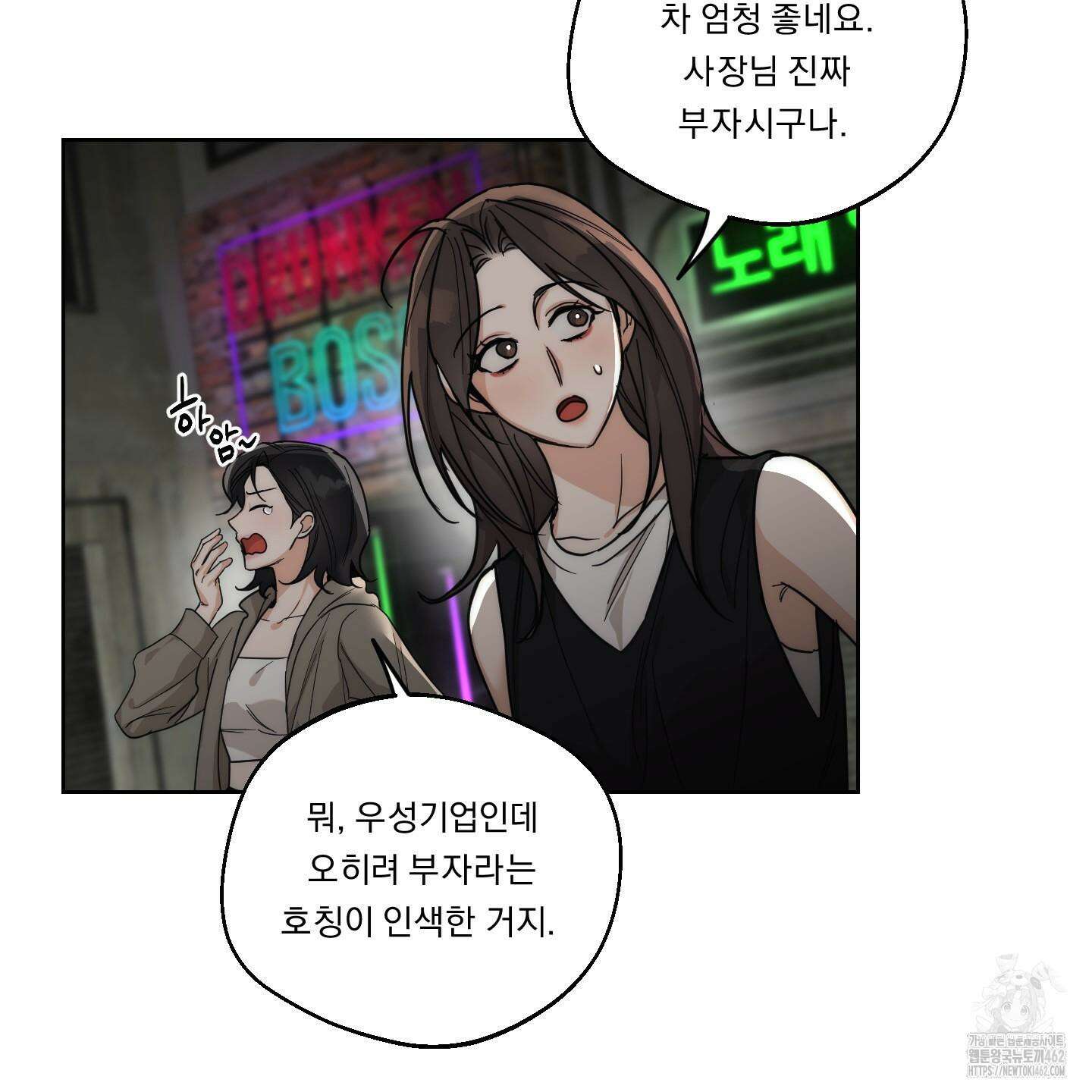 드렁큰 마이 보스 23화 시즌1 완결 59