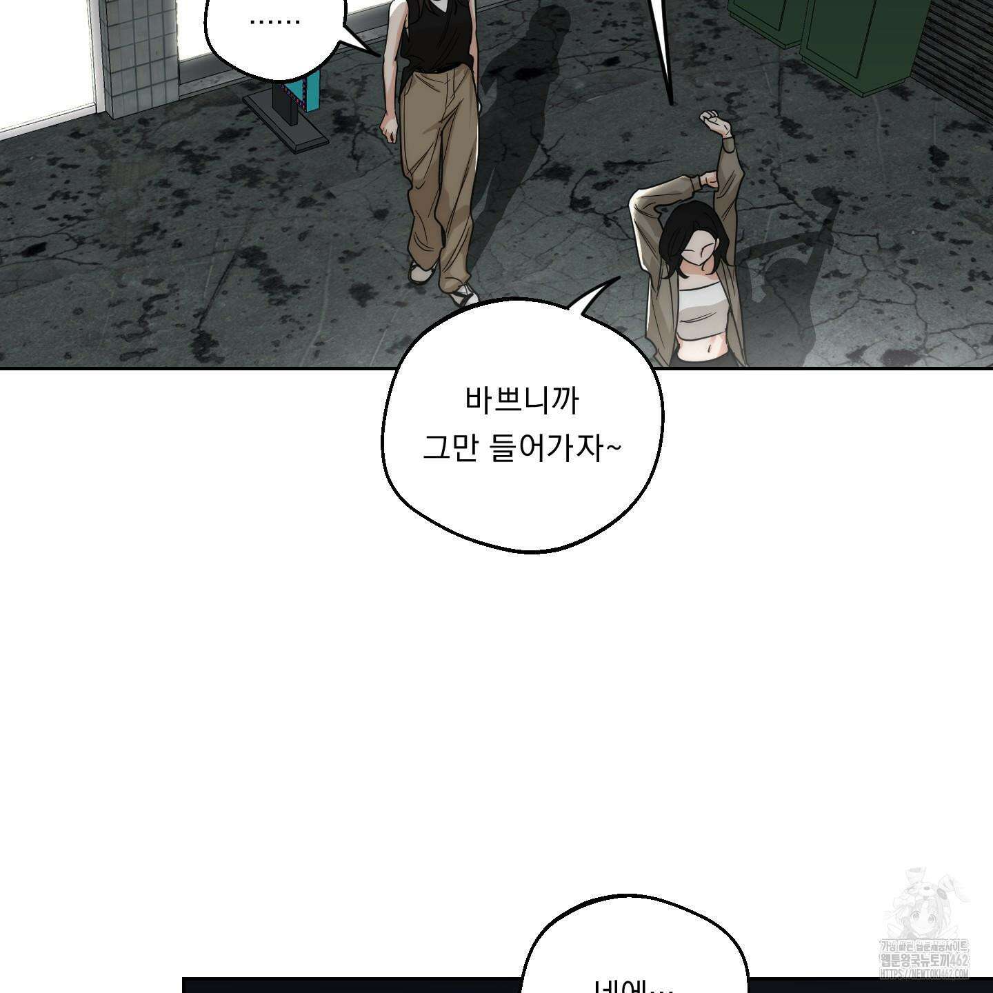드렁큰 마이 보스 23화 시즌1 완결 65