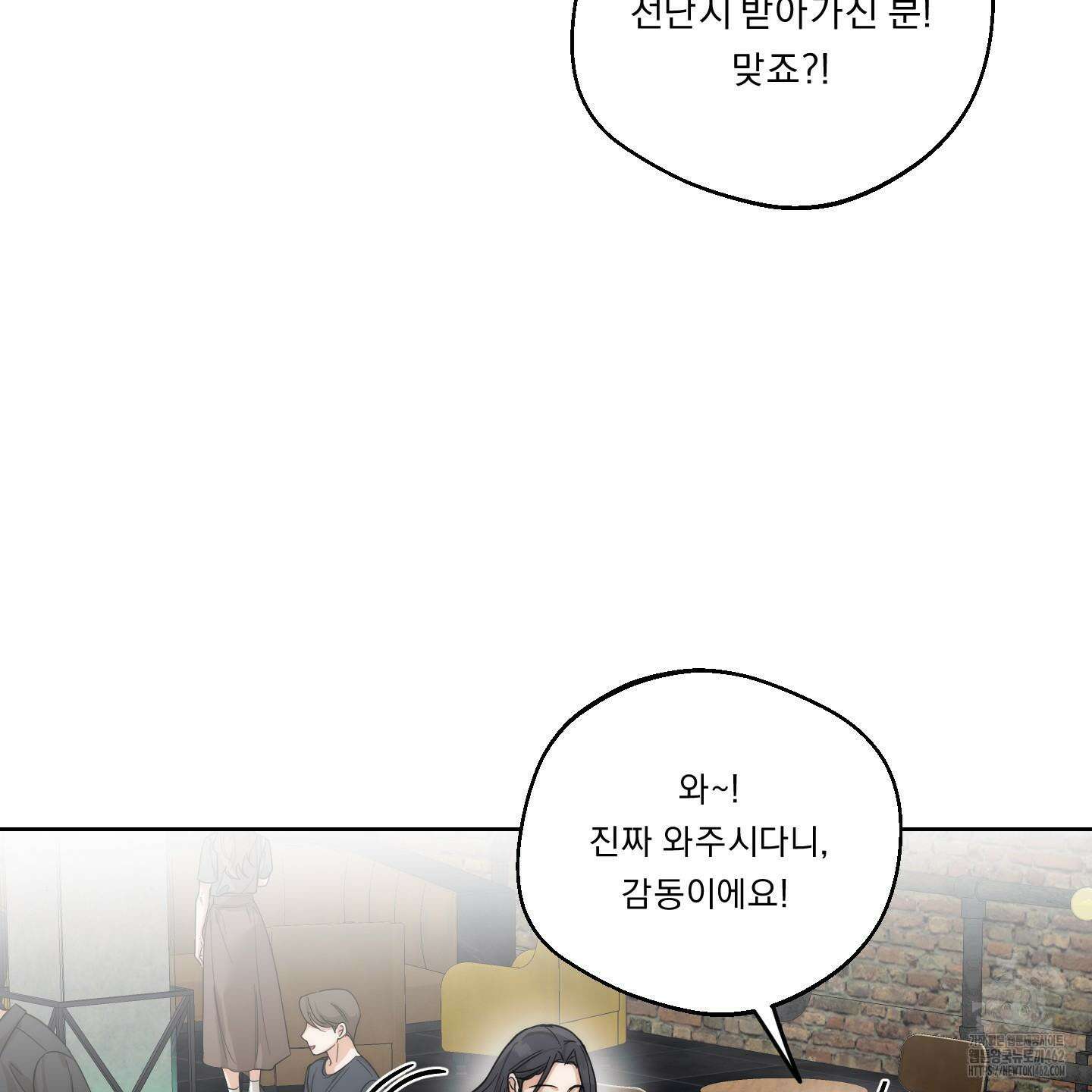 드렁큰 마이 보스 23화 시즌1 완결 76