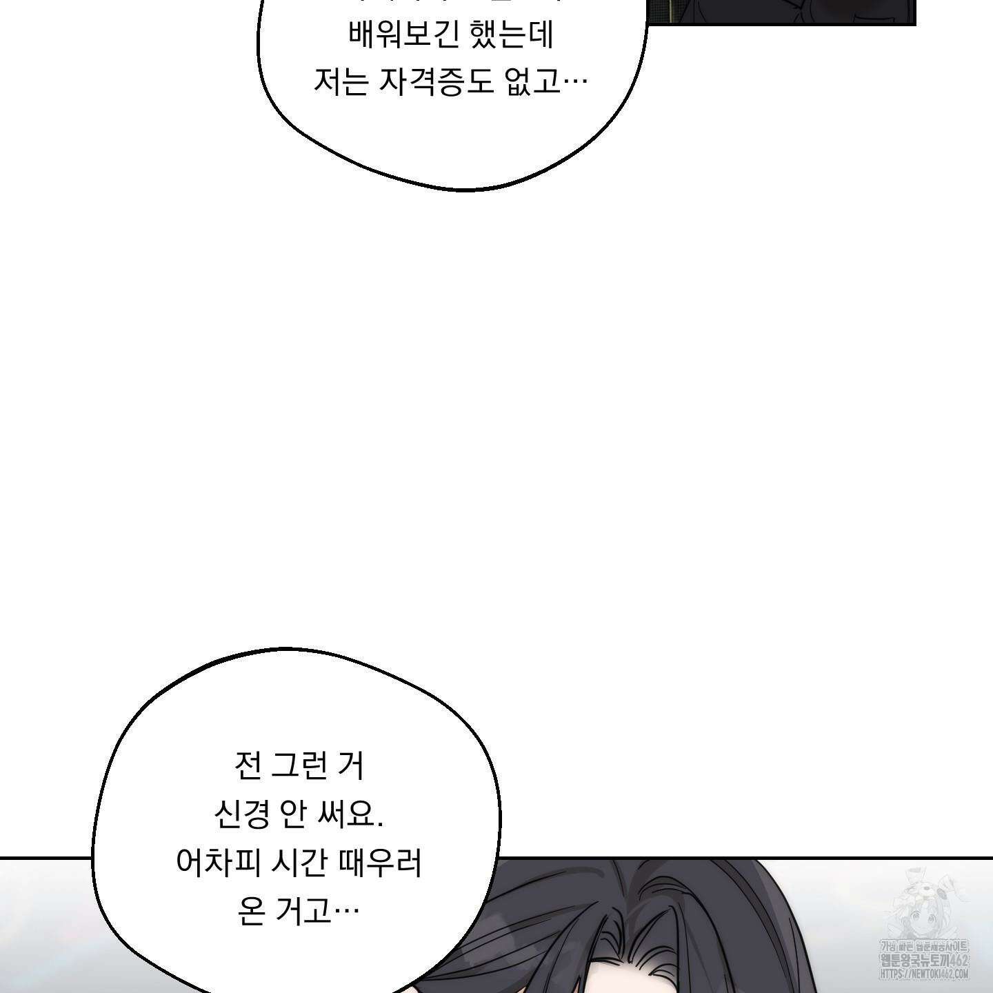 드렁큰 마이 보스 23화 시즌1 완결 80