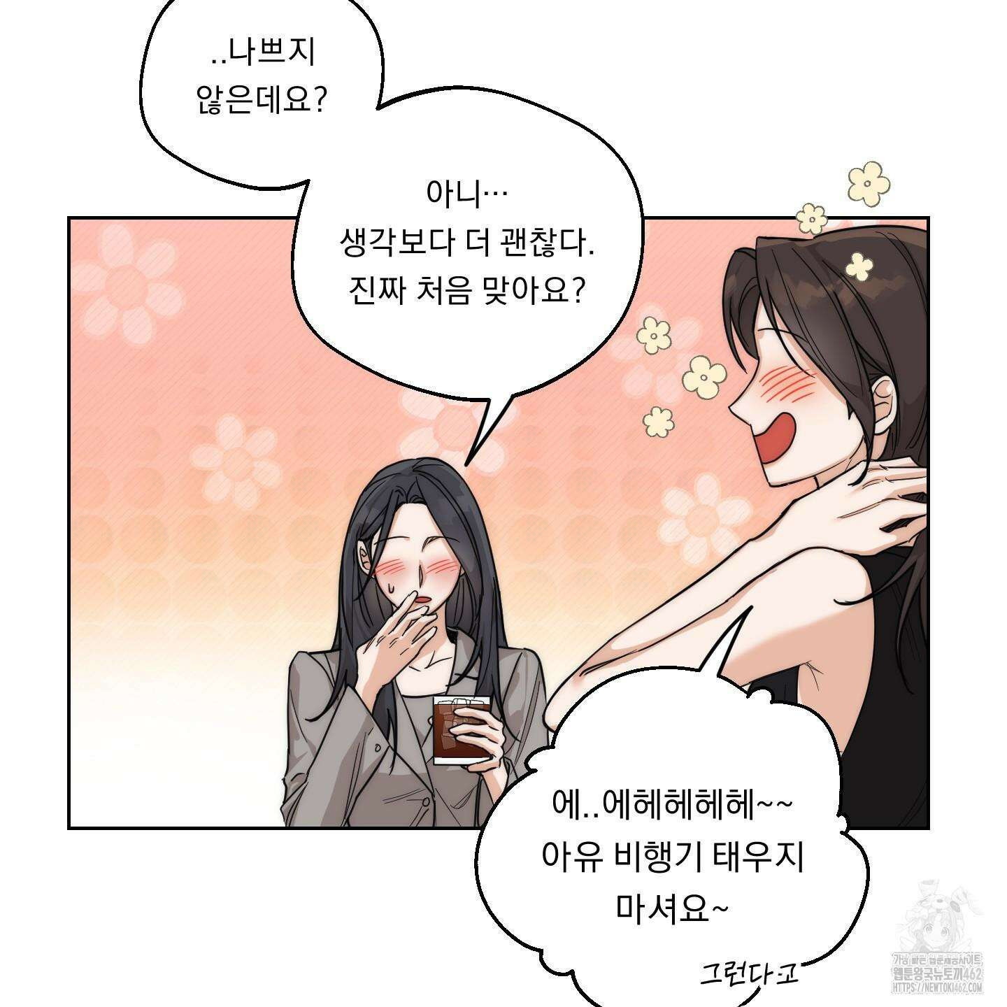 드렁큰 마이 보스 23화 시즌1 완결 86