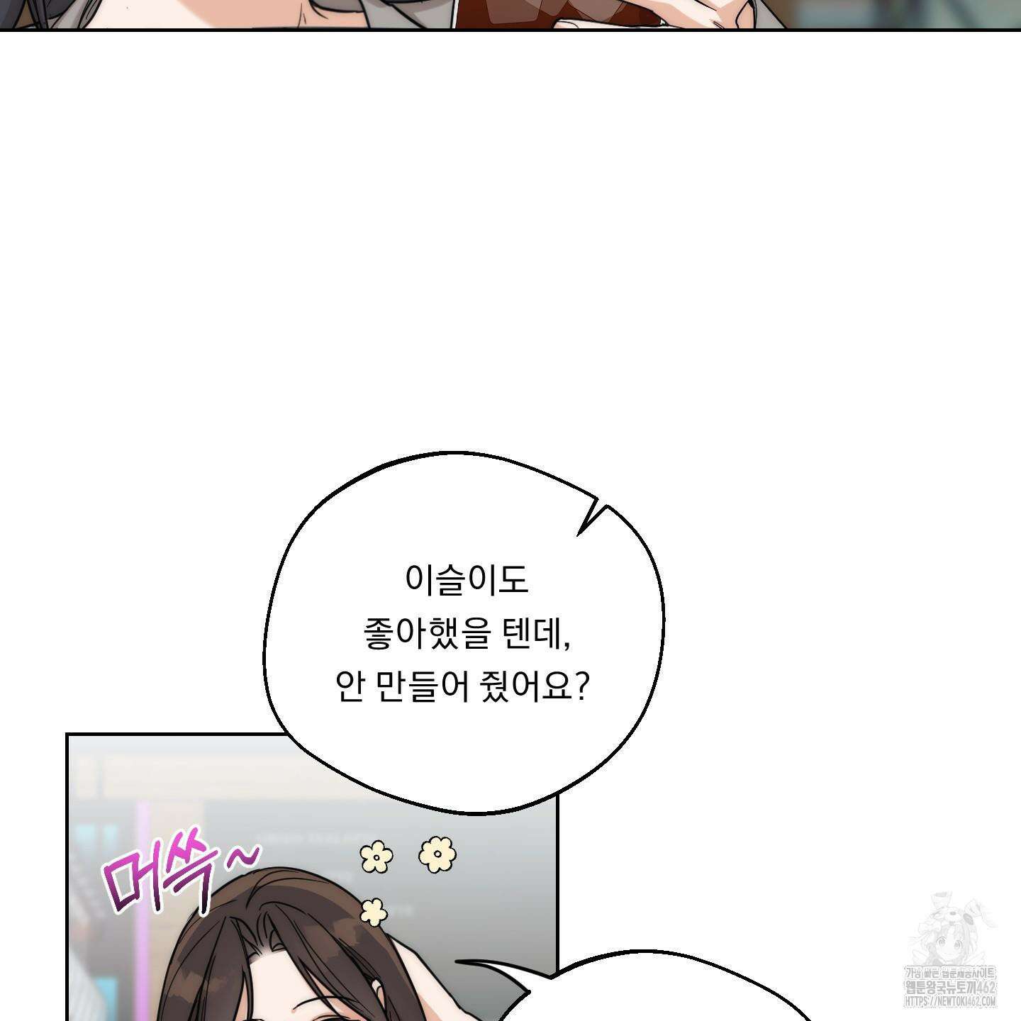 드렁큰 마이 보스 23화 시즌1 완결 88