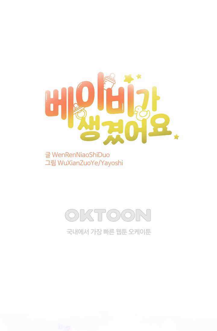 베이비가 생겼어요 187화 1