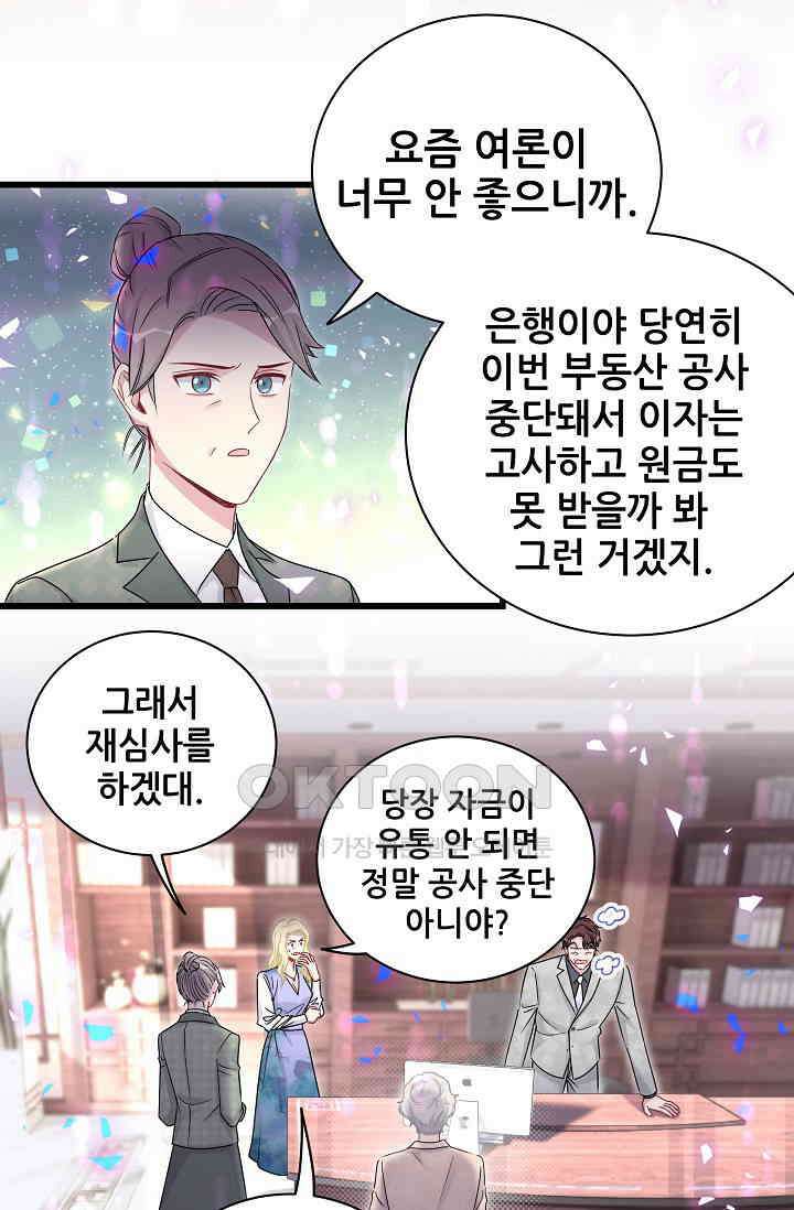 베이비가 생겼어요 187화 4