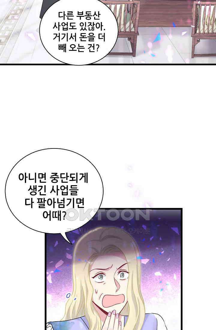 베이비가 생겼어요 187화 5