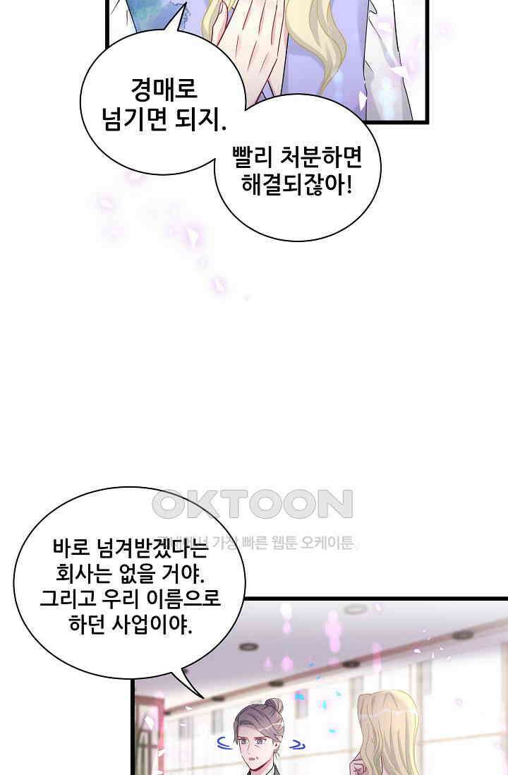 베이비가 생겼어요 187화 6