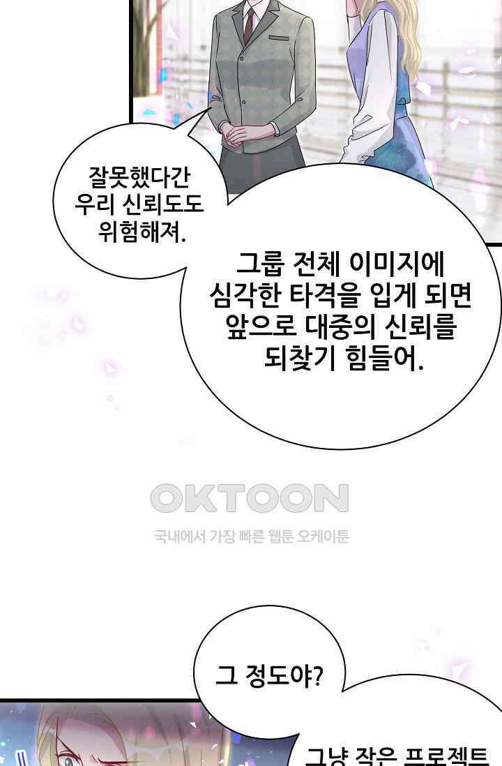 베이비가 생겼어요 187화 7