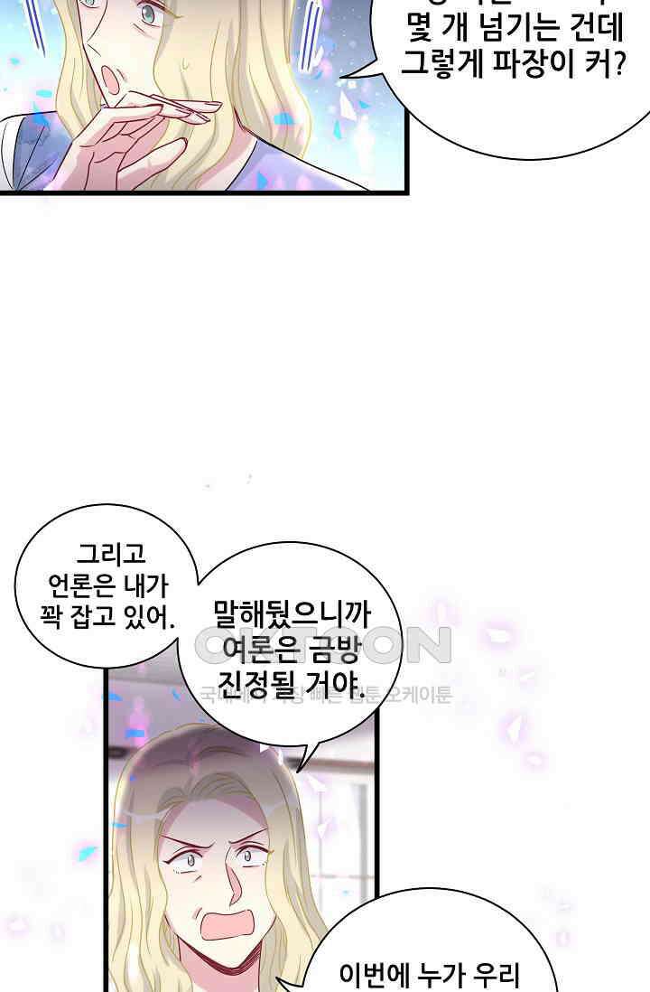 베이비가 생겼어요 187화 8