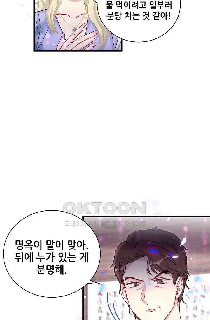 베이비가 생겼어요 187화 9