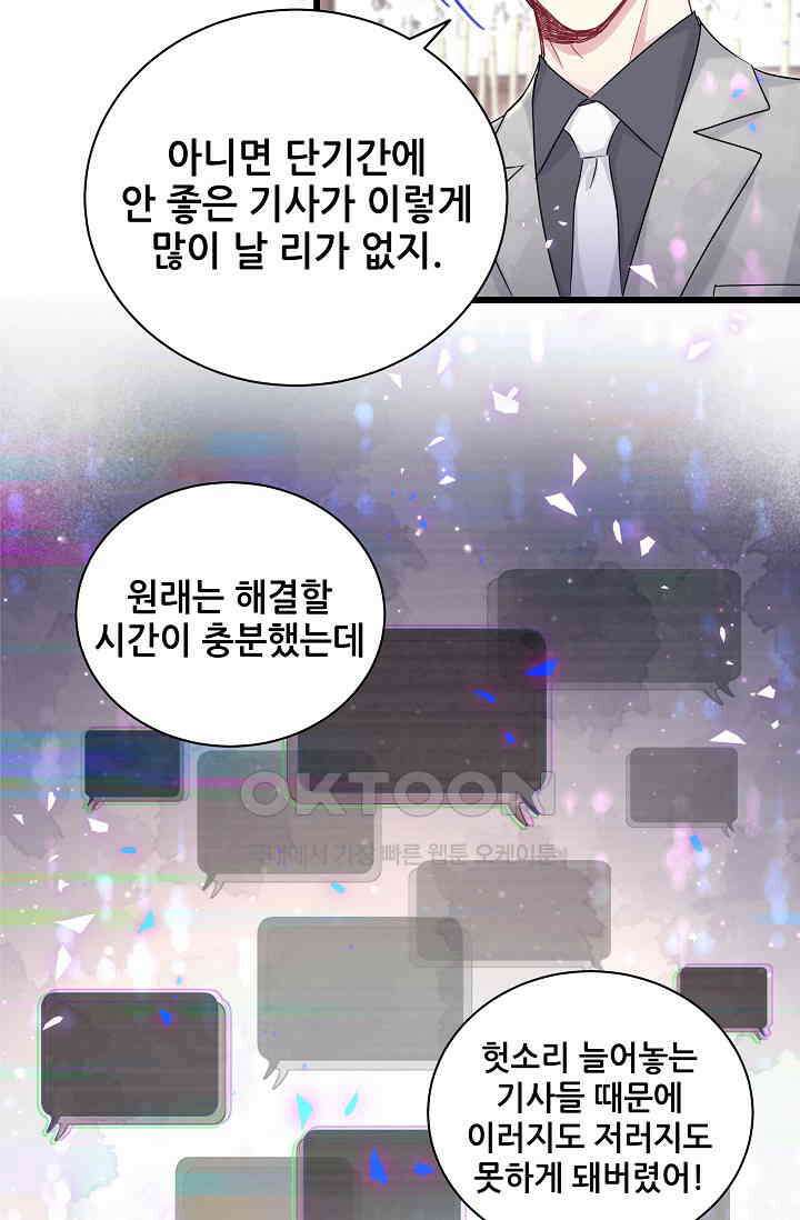 베이비가 생겼어요 187화 10