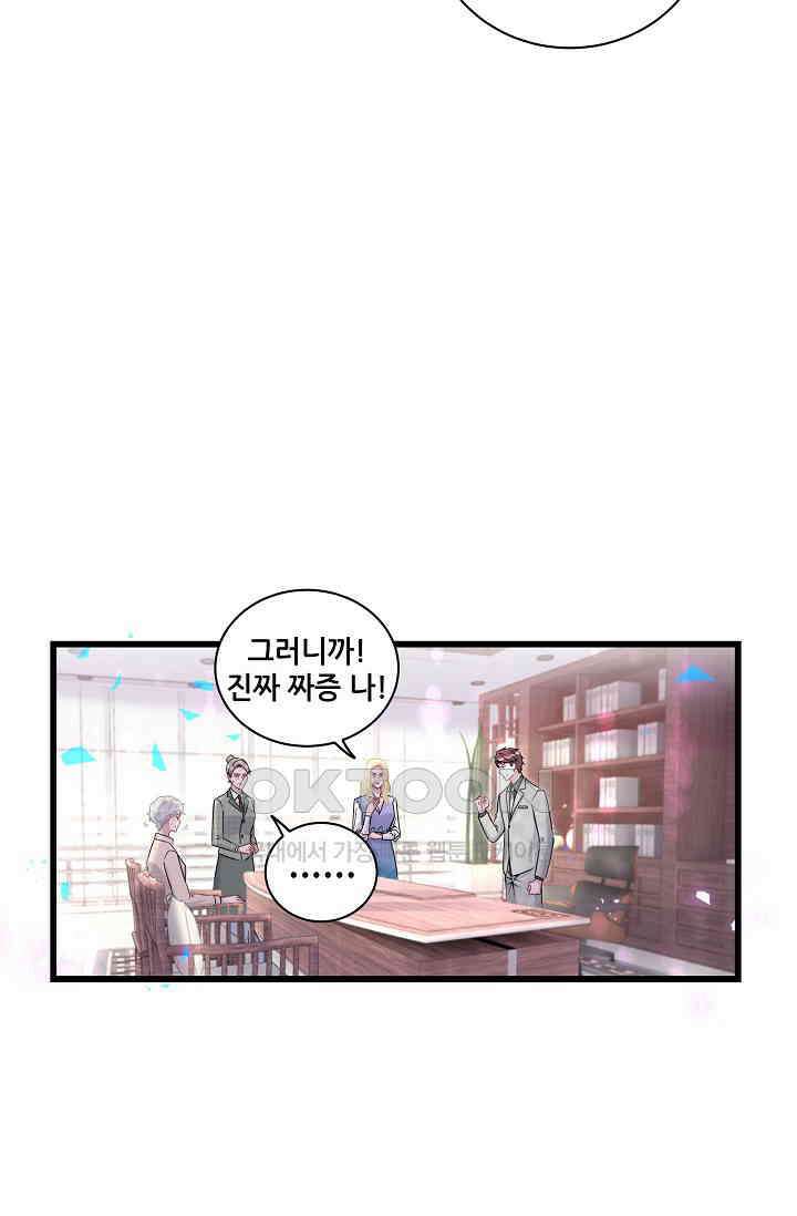 베이비가 생겼어요 187화 12