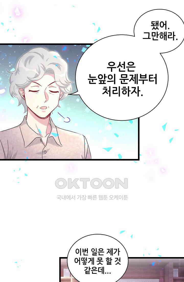 베이비가 생겼어요 187화 13