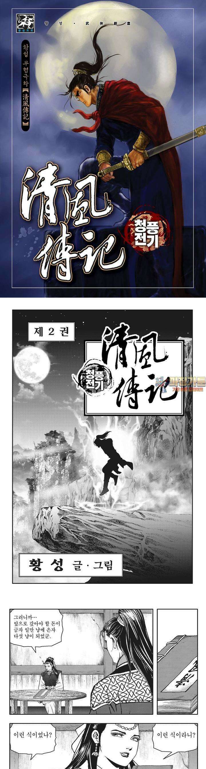 청풍전기 2권 1