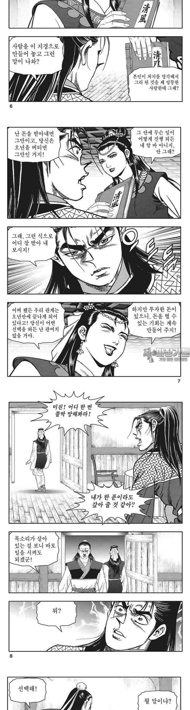 청풍전기 2권 2