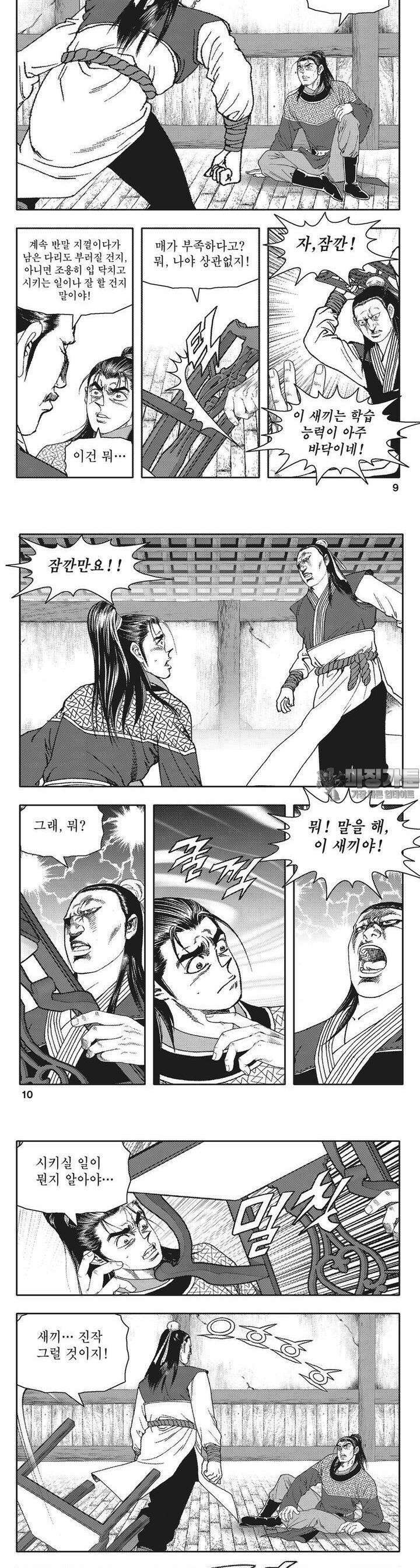 청풍전기 2권 3