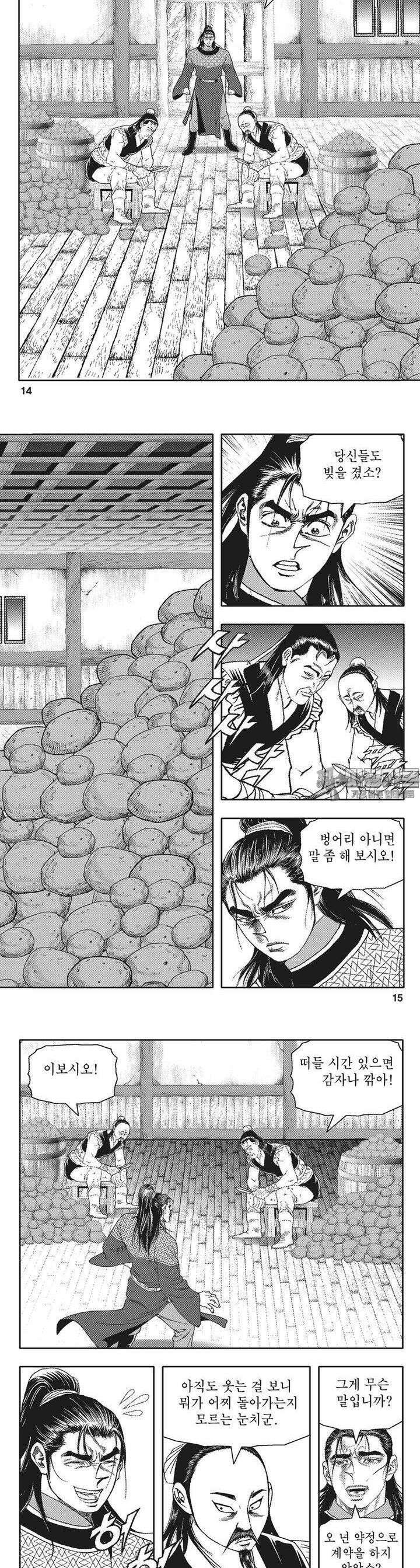 청풍전기 2권 5