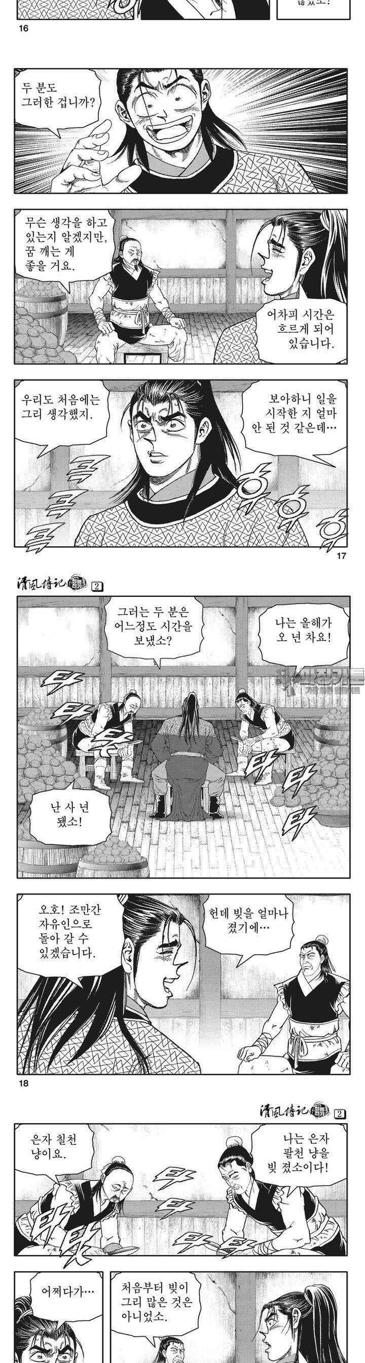 청풍전기 2권 6