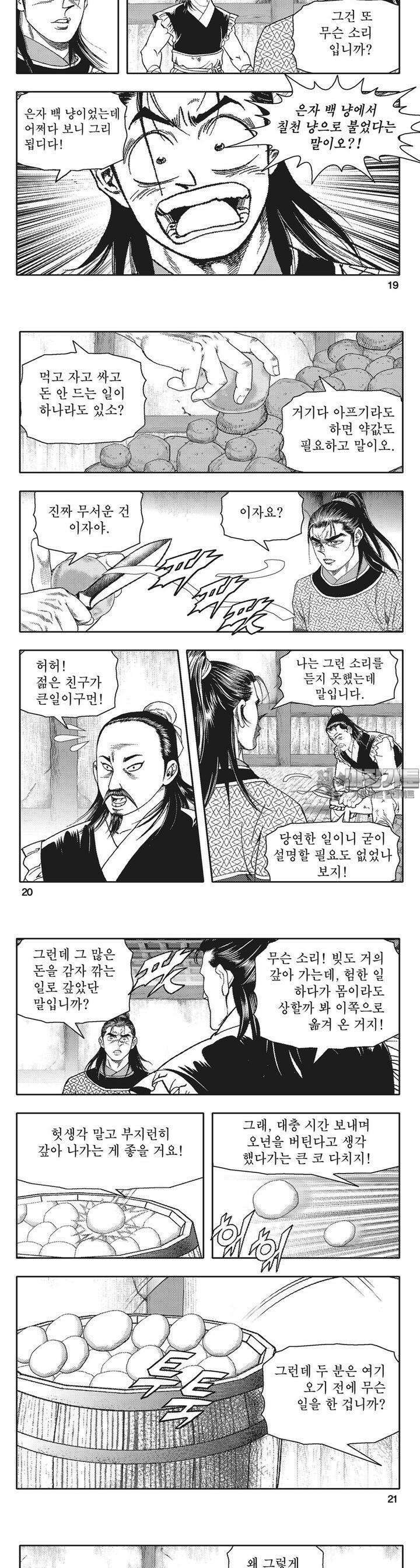청풍전기 2권 7