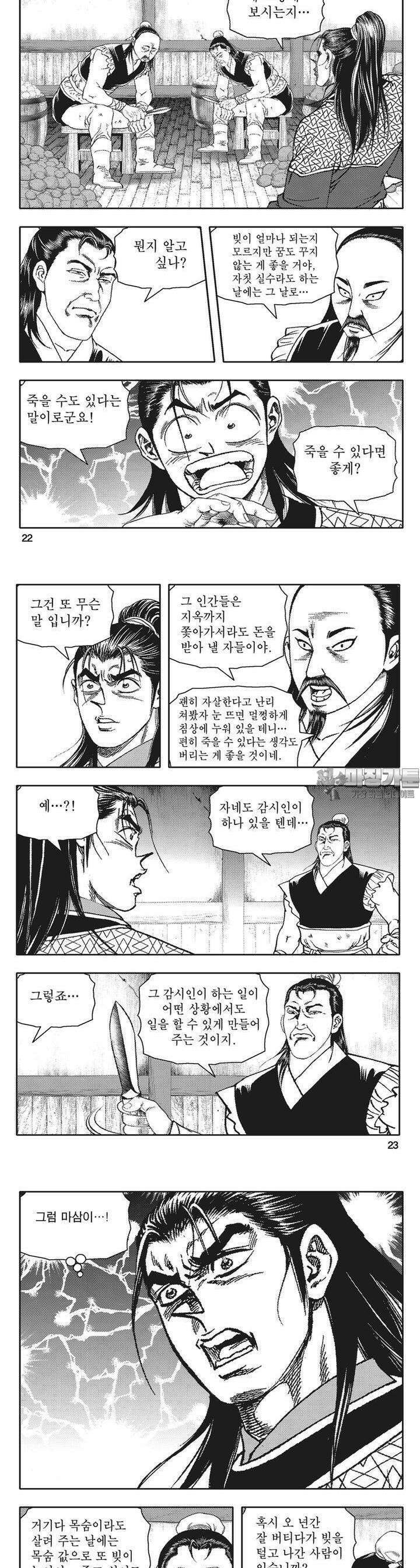 청풍전기 2권 8