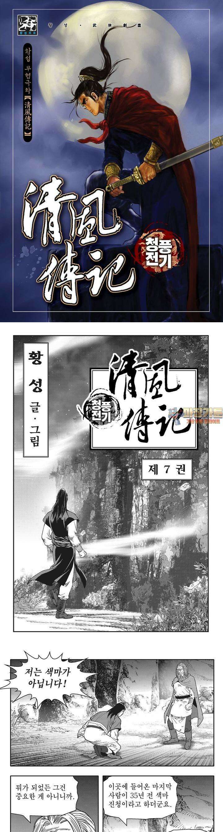 청풍전기 7권 1