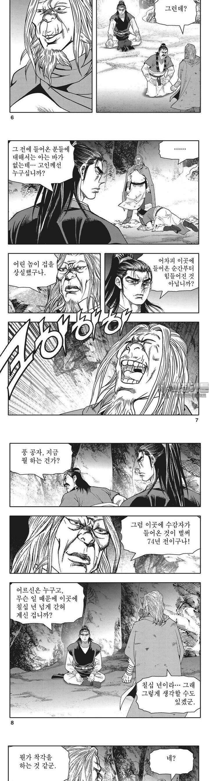 청풍전기 7권 2