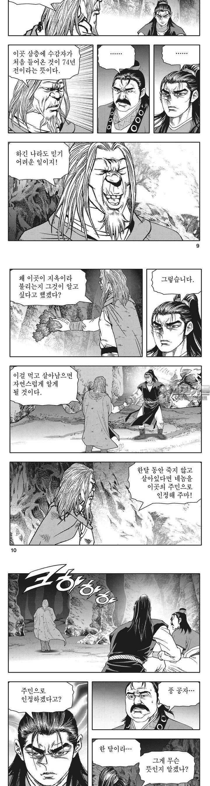 청풍전기 7권 3