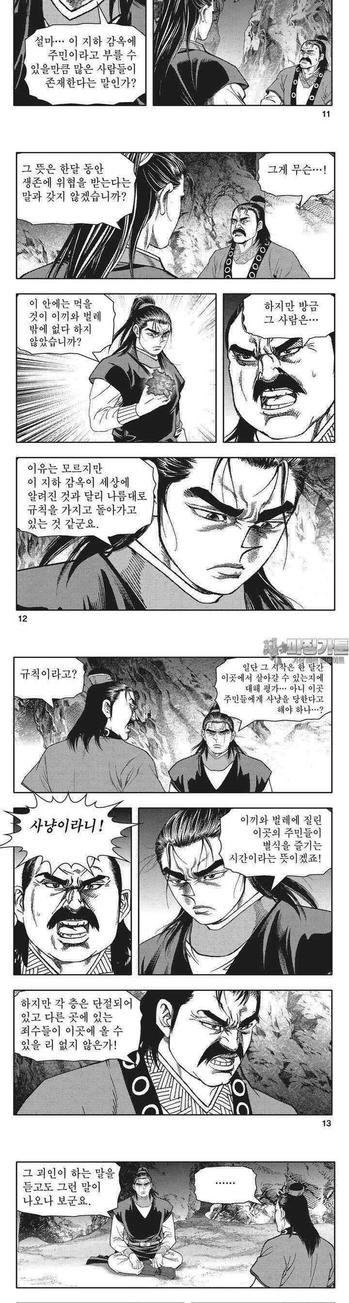 청풍전기 7권 4