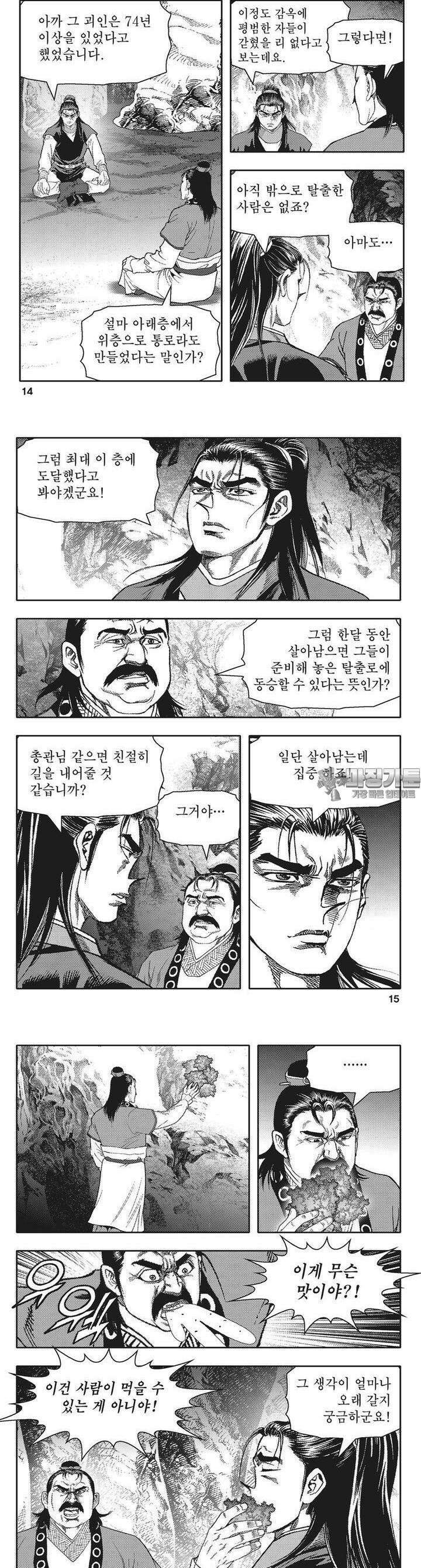청풍전기 7권 5