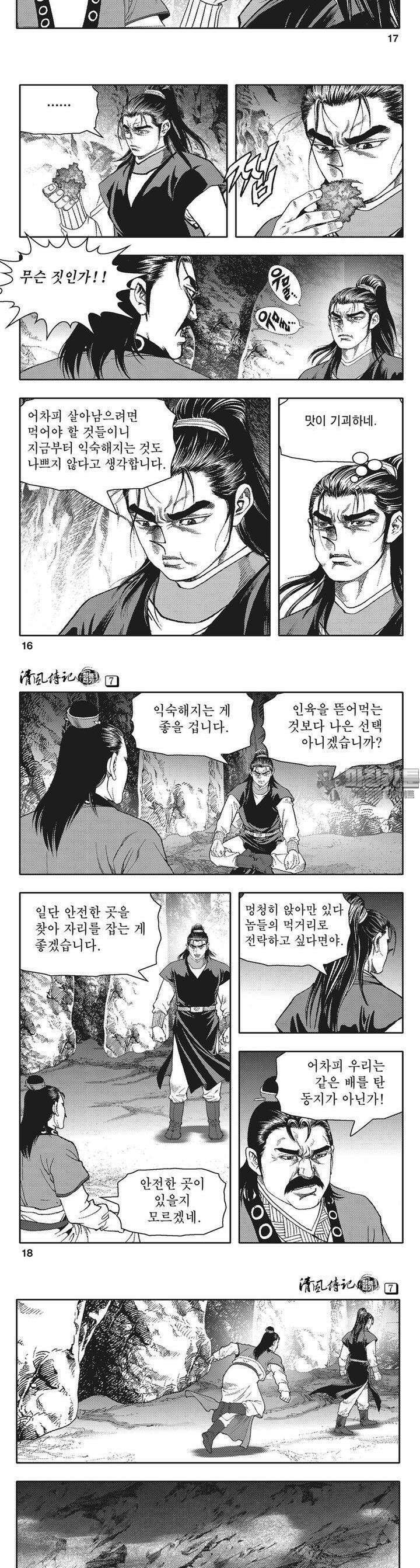 청풍전기 7권 6