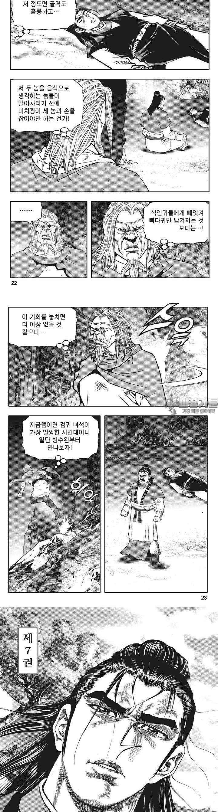 청풍전기 7권 8