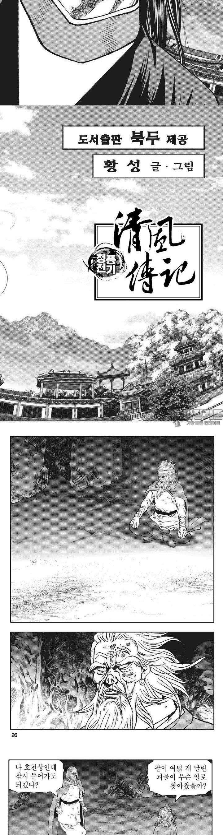 청풍전기 7권 9