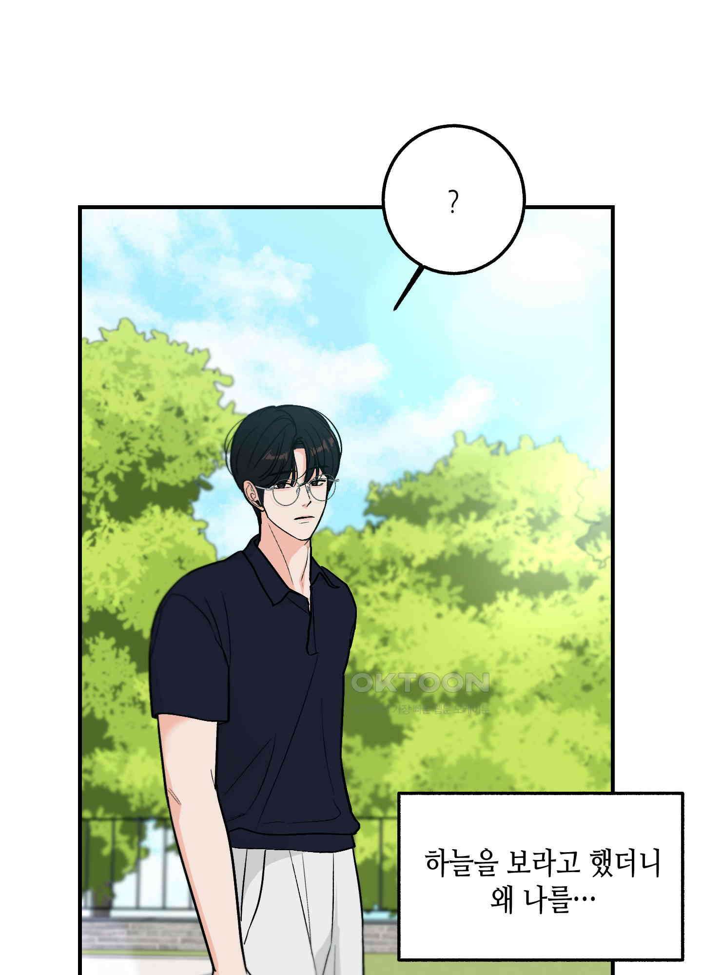 아버지의 장난감 3화 10